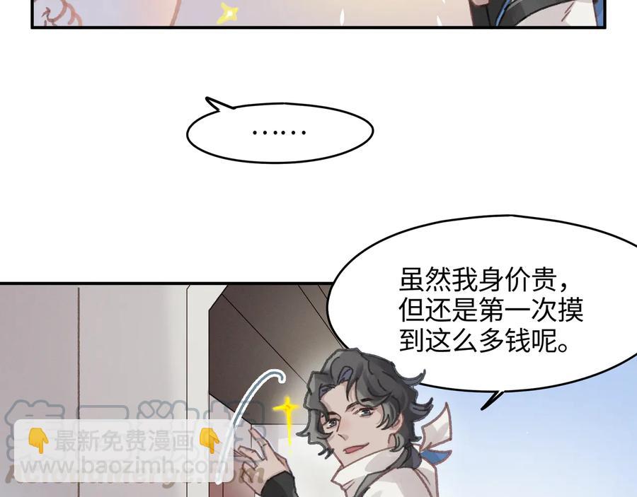 🍼带挂系统最为致命 第98话 第一个节日 第43页