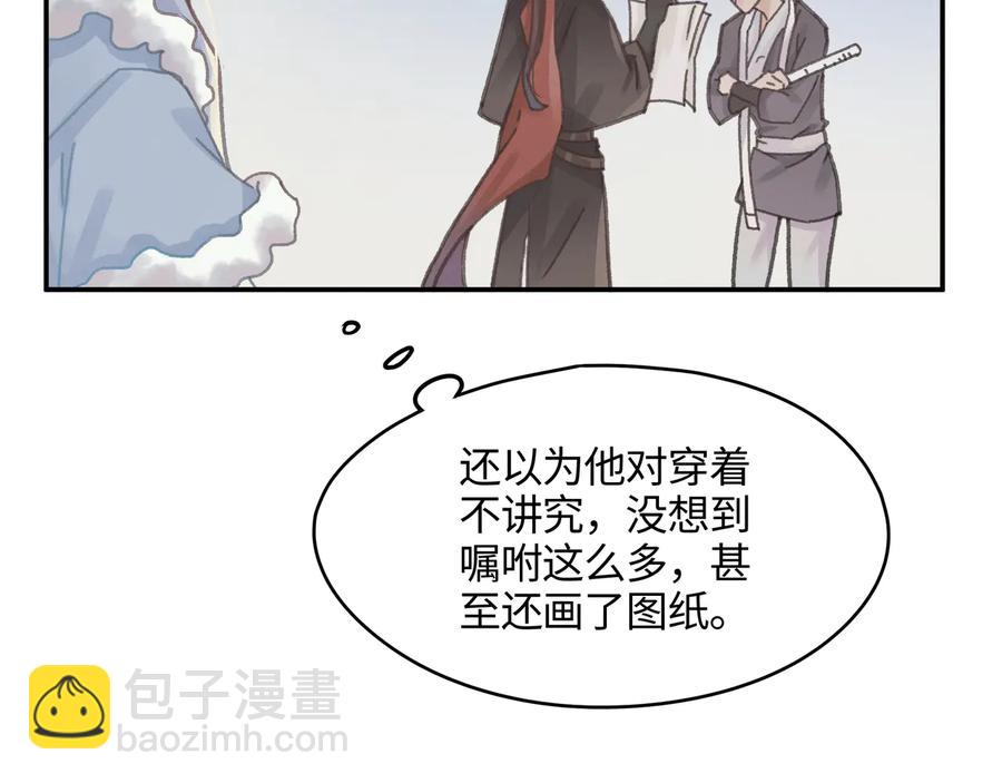 🍼带挂系统最为致命 第98话 第一个节日 第6页