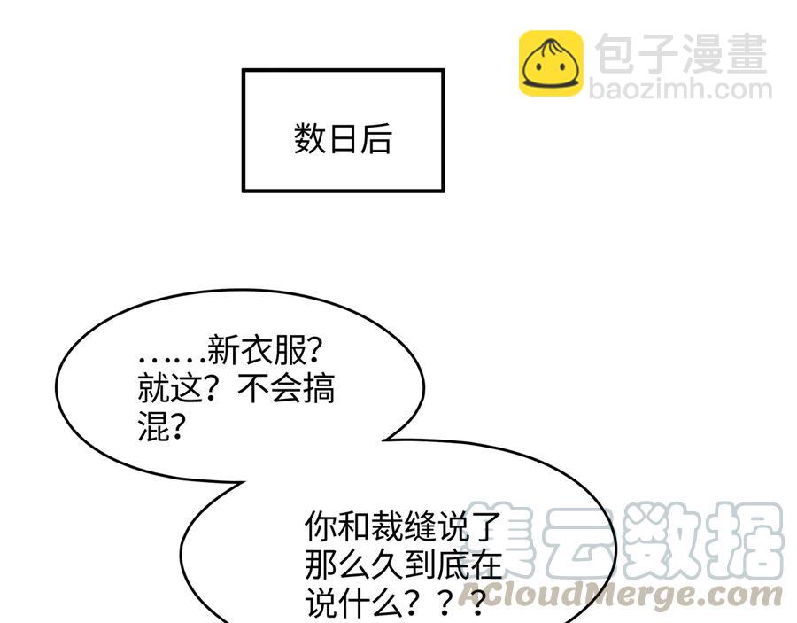 🍼带挂系统最为致命 第98话 第一个节日 第7页