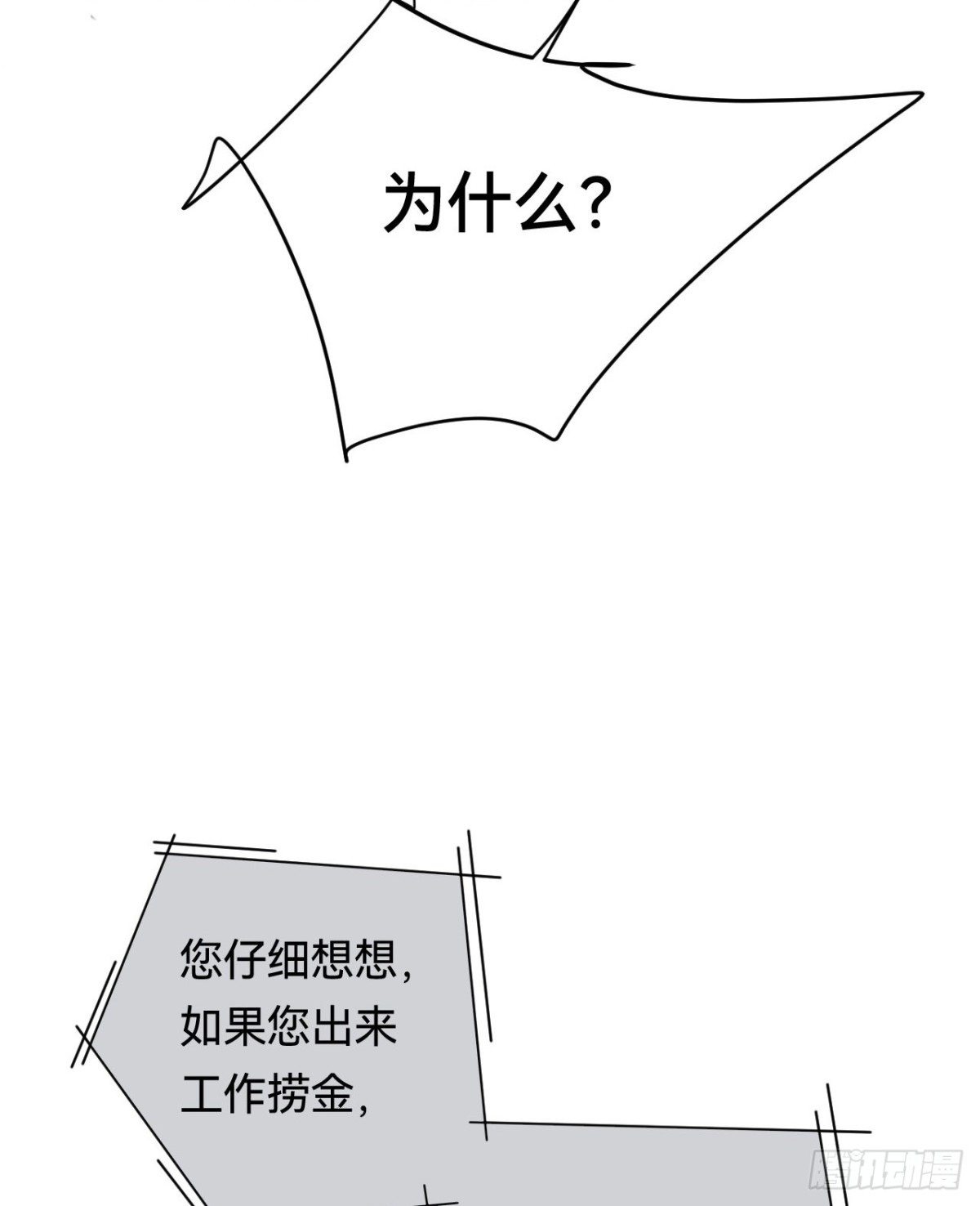 百卒戏傩&middot;后编20(1/2)-第109话