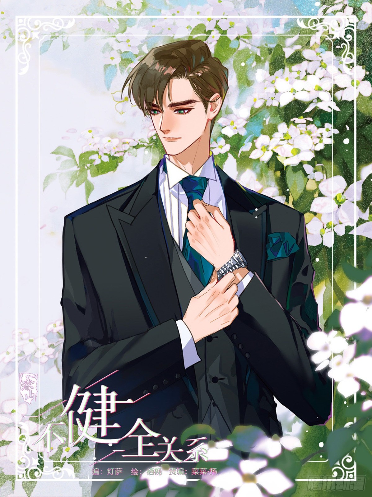 五子夺算&middot;13-第123话