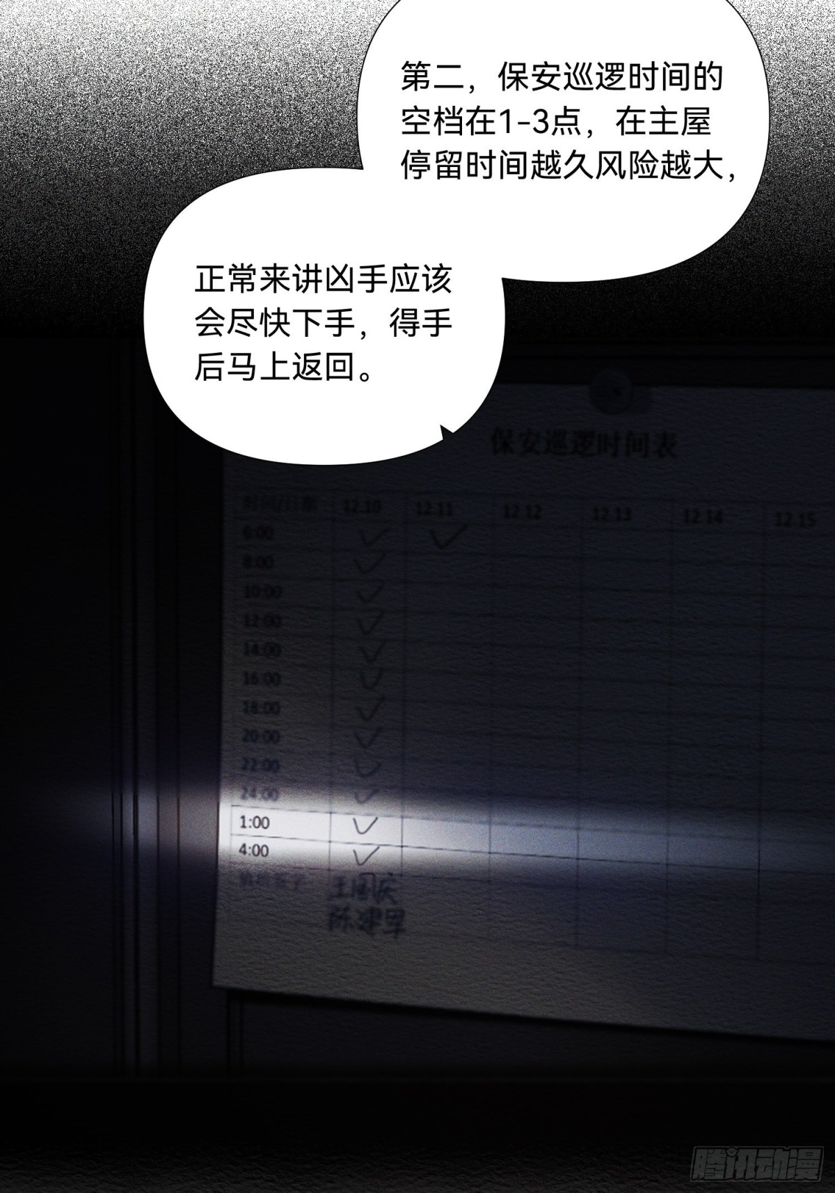 五子夺算&middot;18-第129话