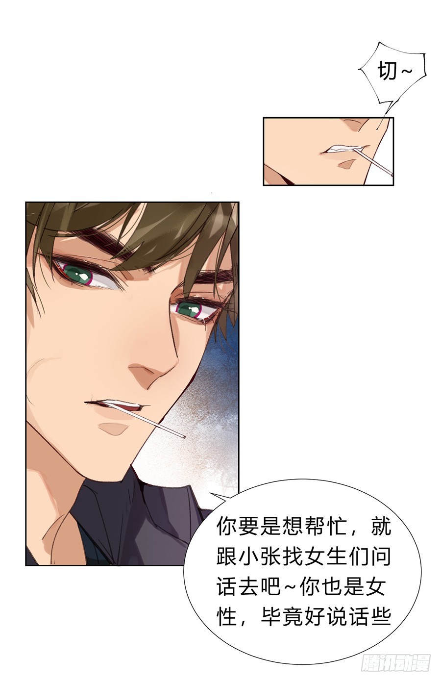 骨灰奶茶11(1/2)-第13话