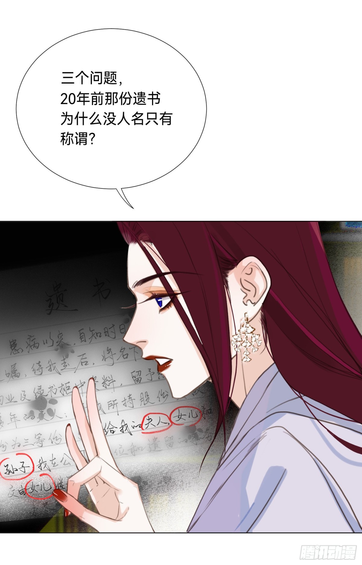 五子夺算&middot;后编08-第137话