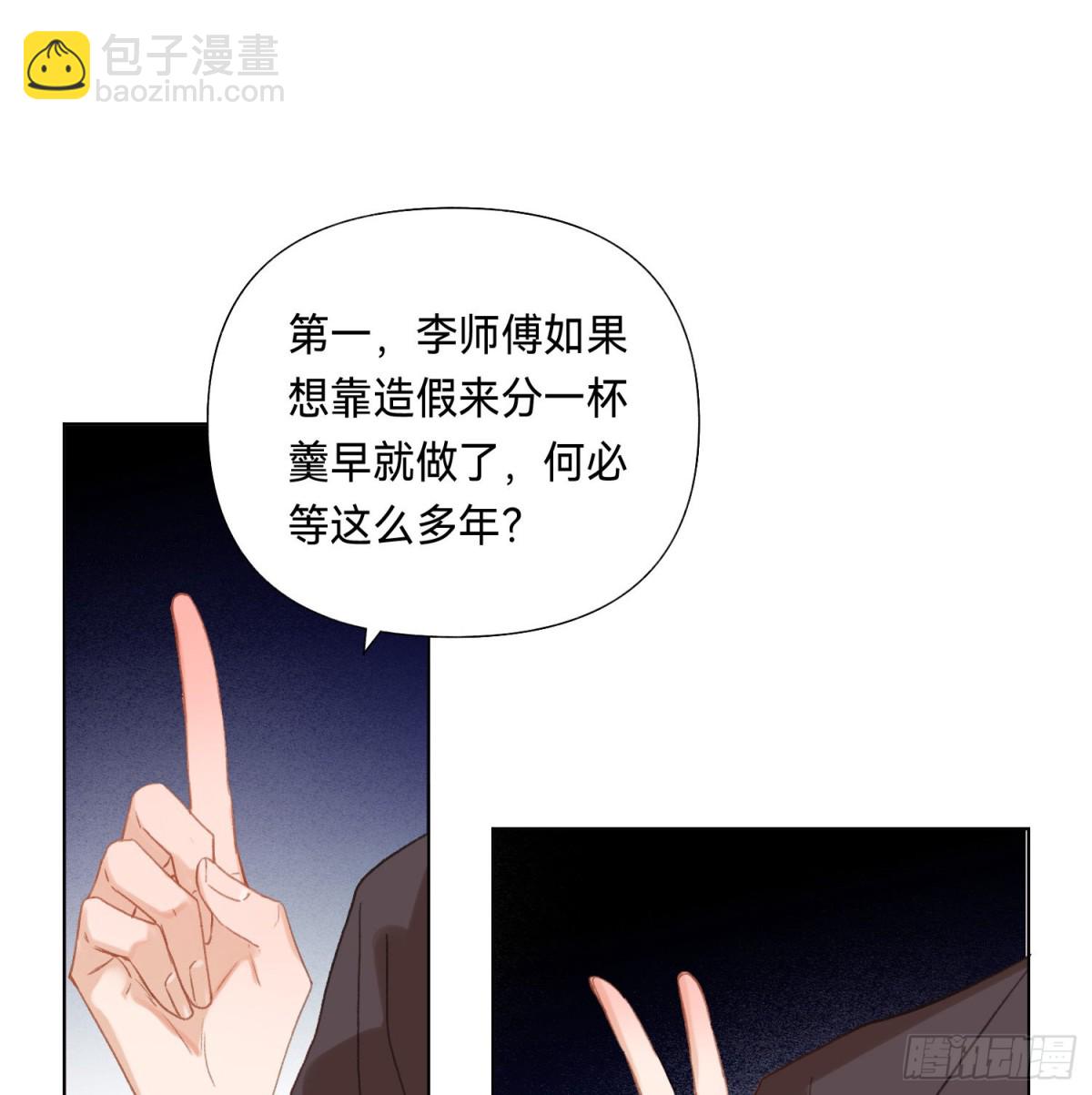 五子夺算&middot;后编10(1/2)-第139话