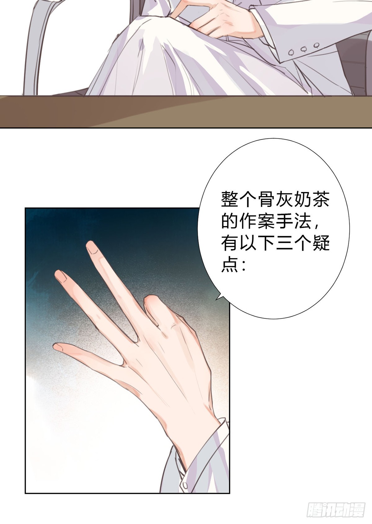 骨灰奶茶13(1/2)-第15话