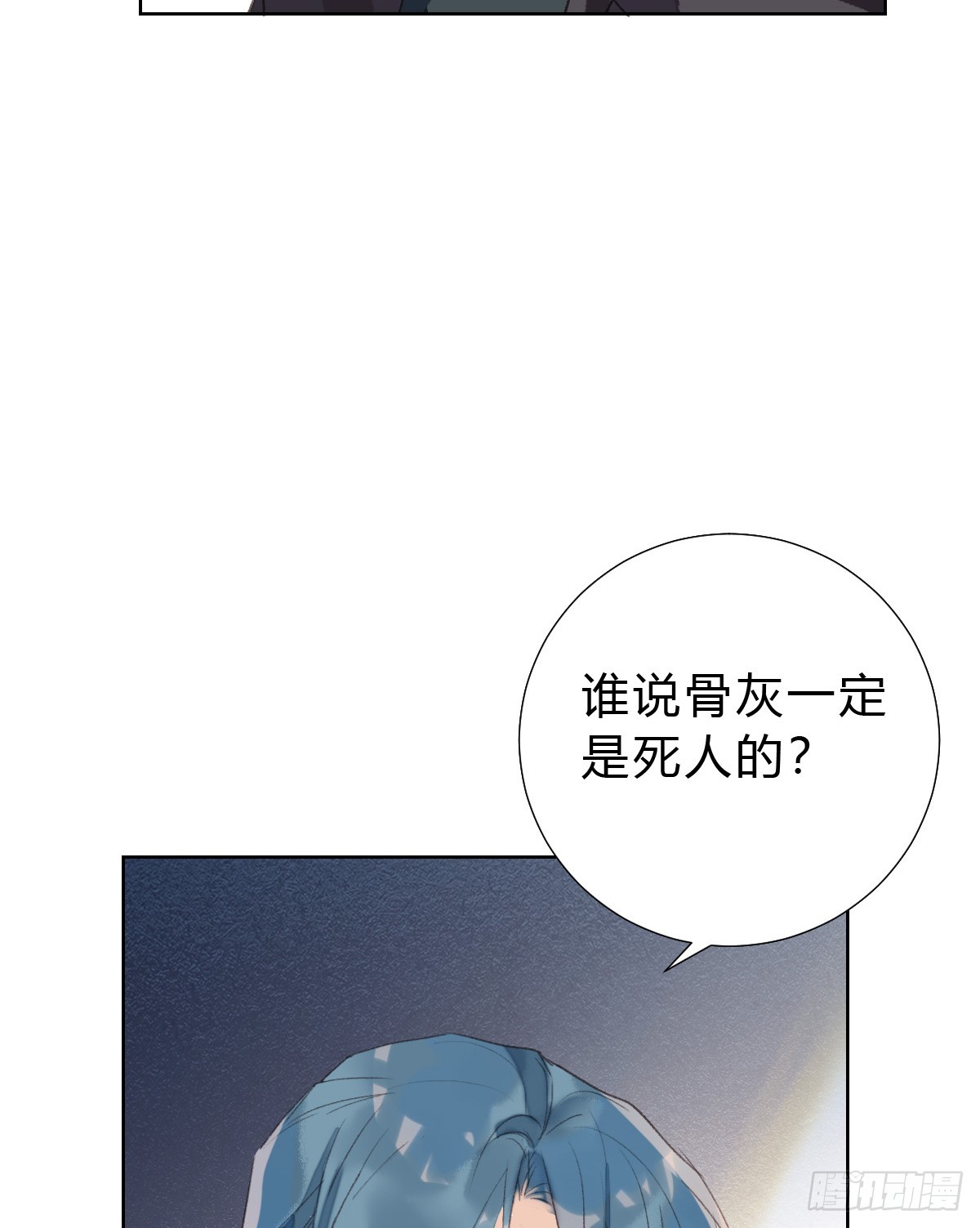 骨灰奶茶15(1/2)-第17话