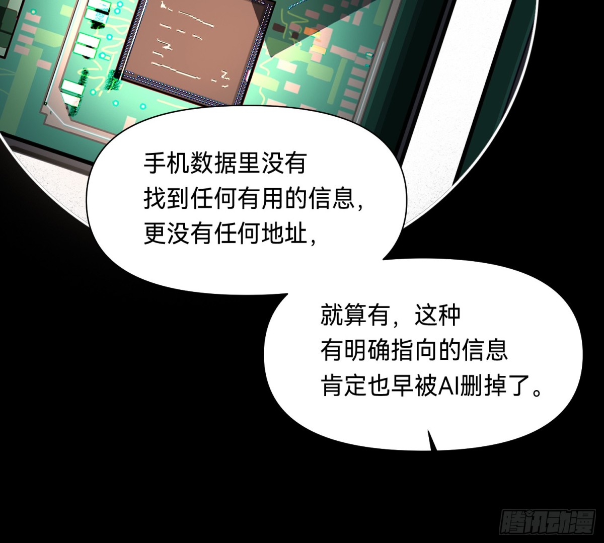 侦探卷积&middot;11(1/2)-第177话