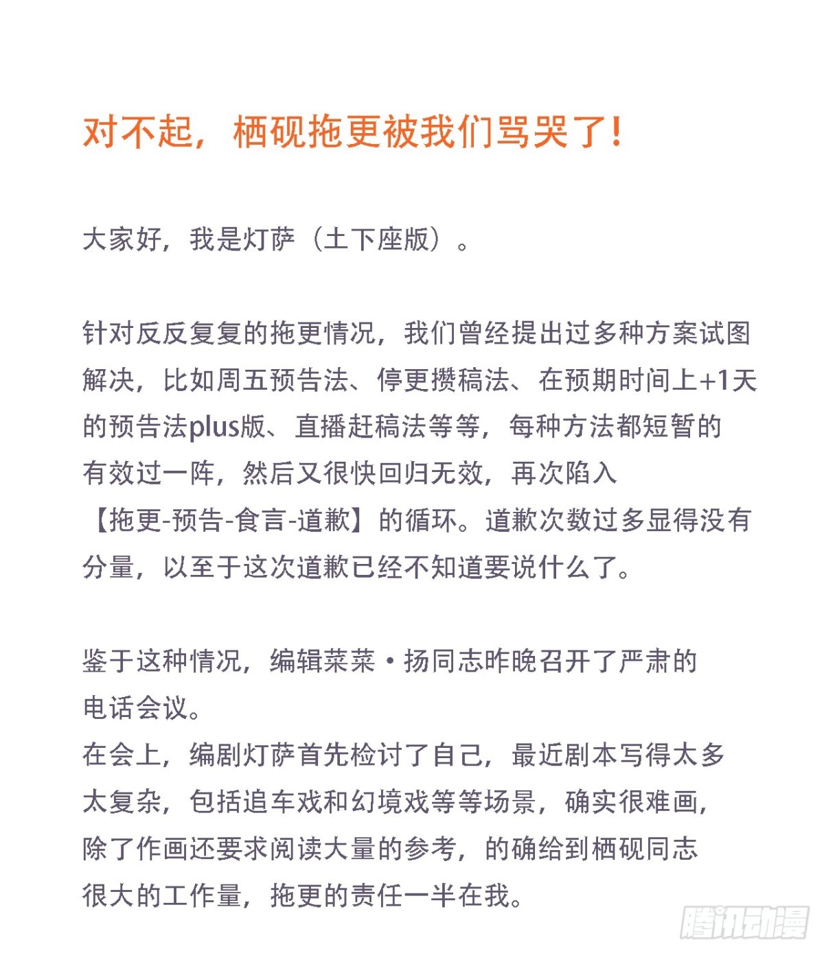 对不起，栖砚拖更我们替你骂了-第179话