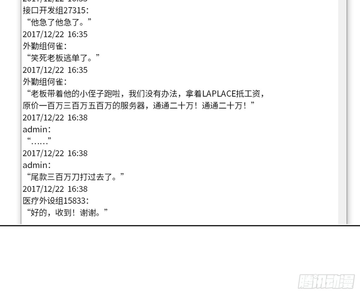预言弥散&middot;03(1/2)-第205话