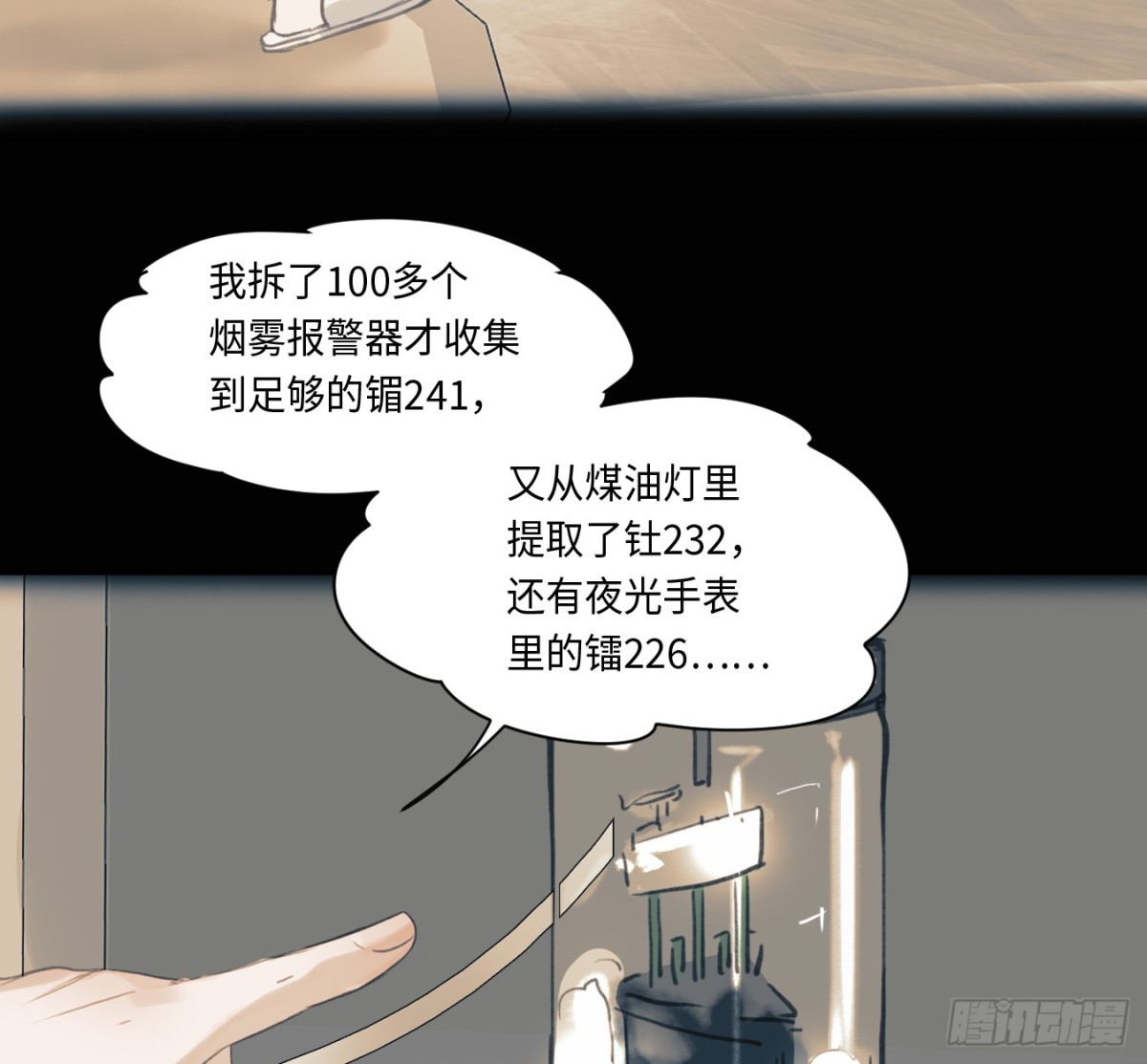 预言弥散&middot;07(1/2)-第209话