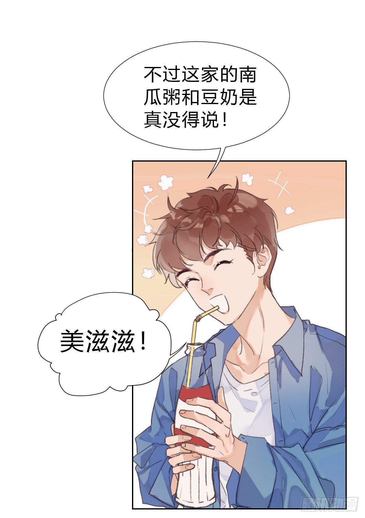骨灰奶茶&middot;后编02-第21话