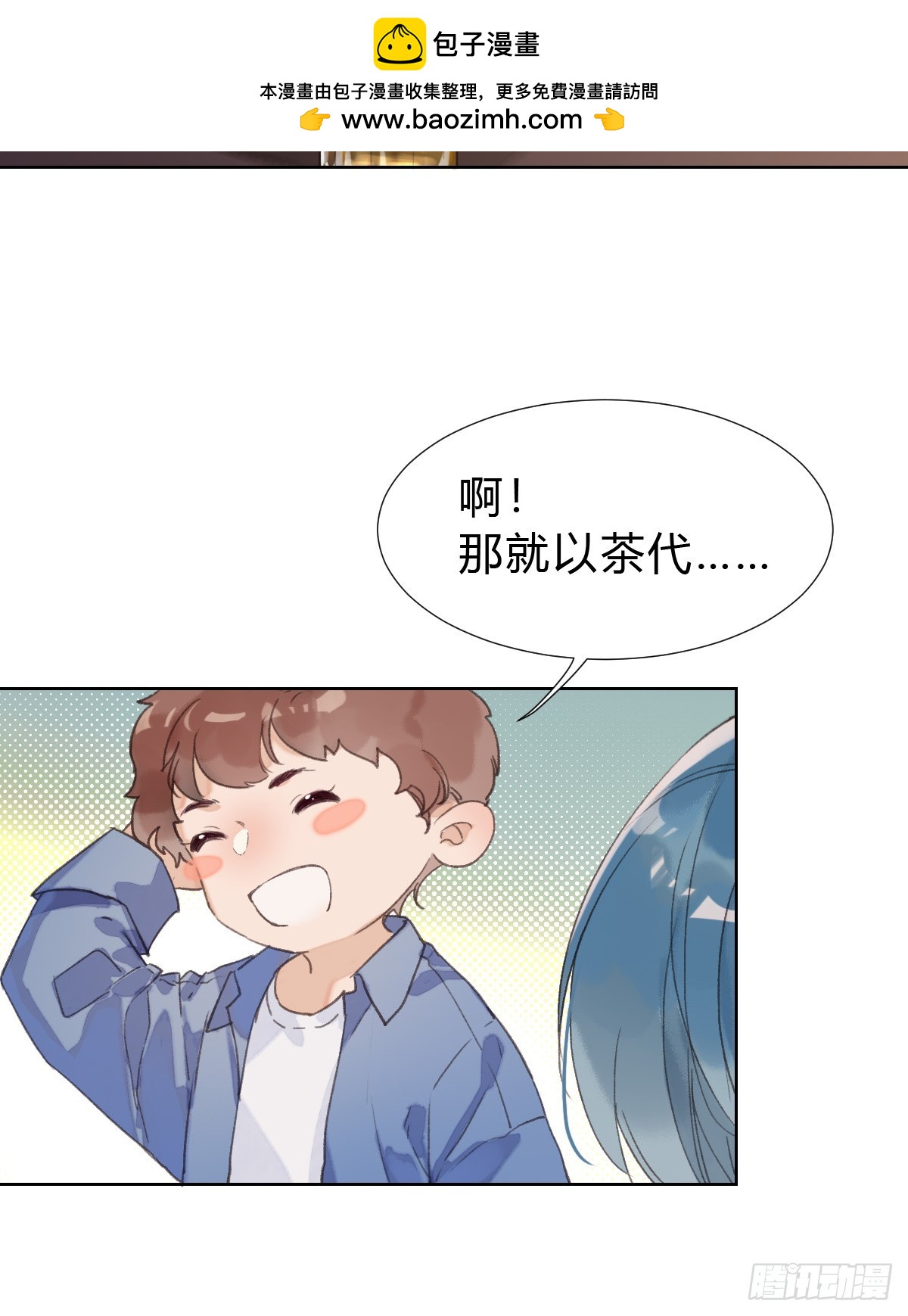 骨灰奶茶&middot;后编02-第21话