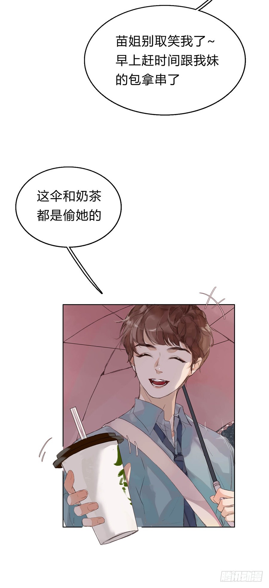 骨灰奶茶01-第3话