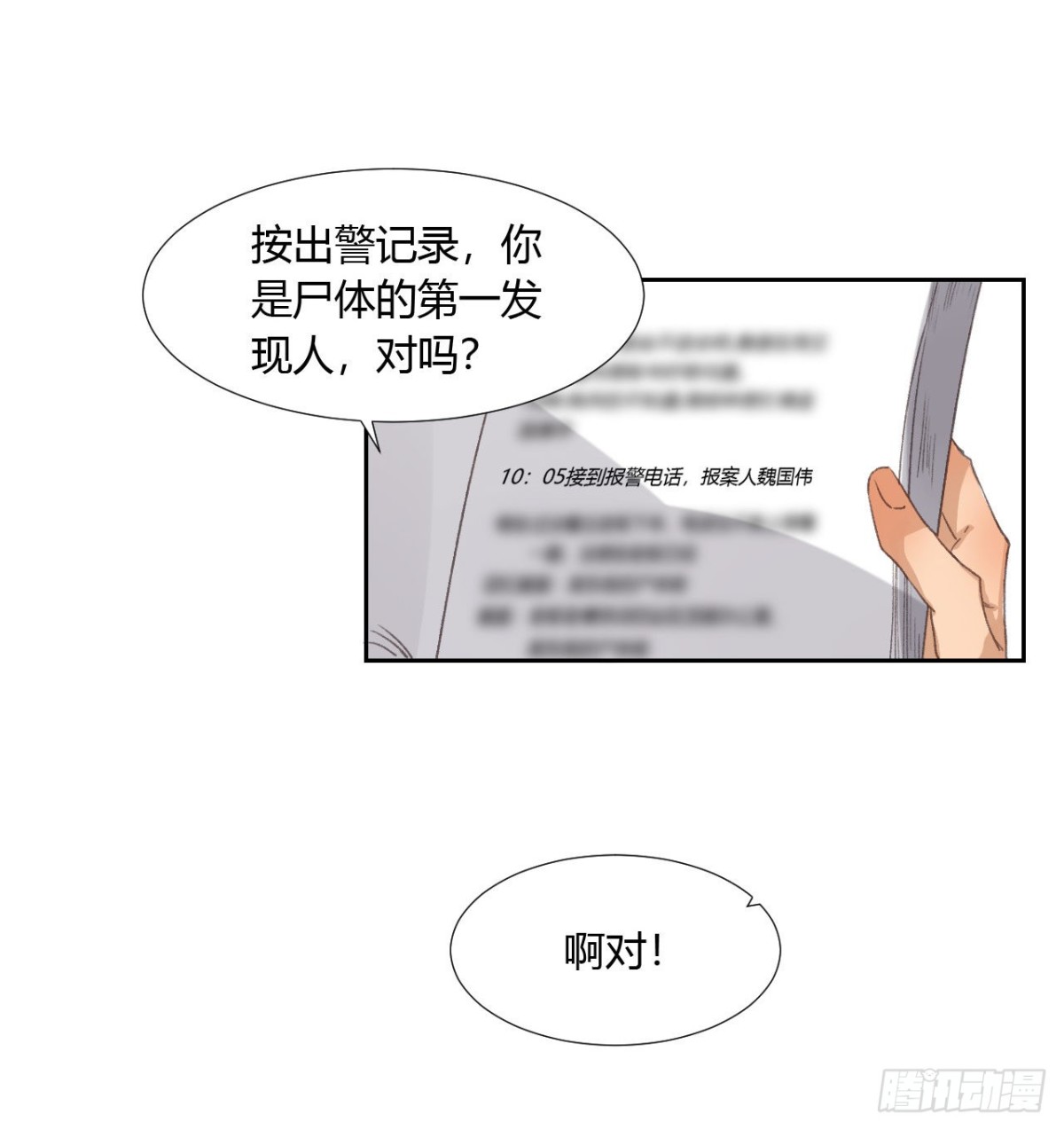 生门血衅04(1/2)-第29话