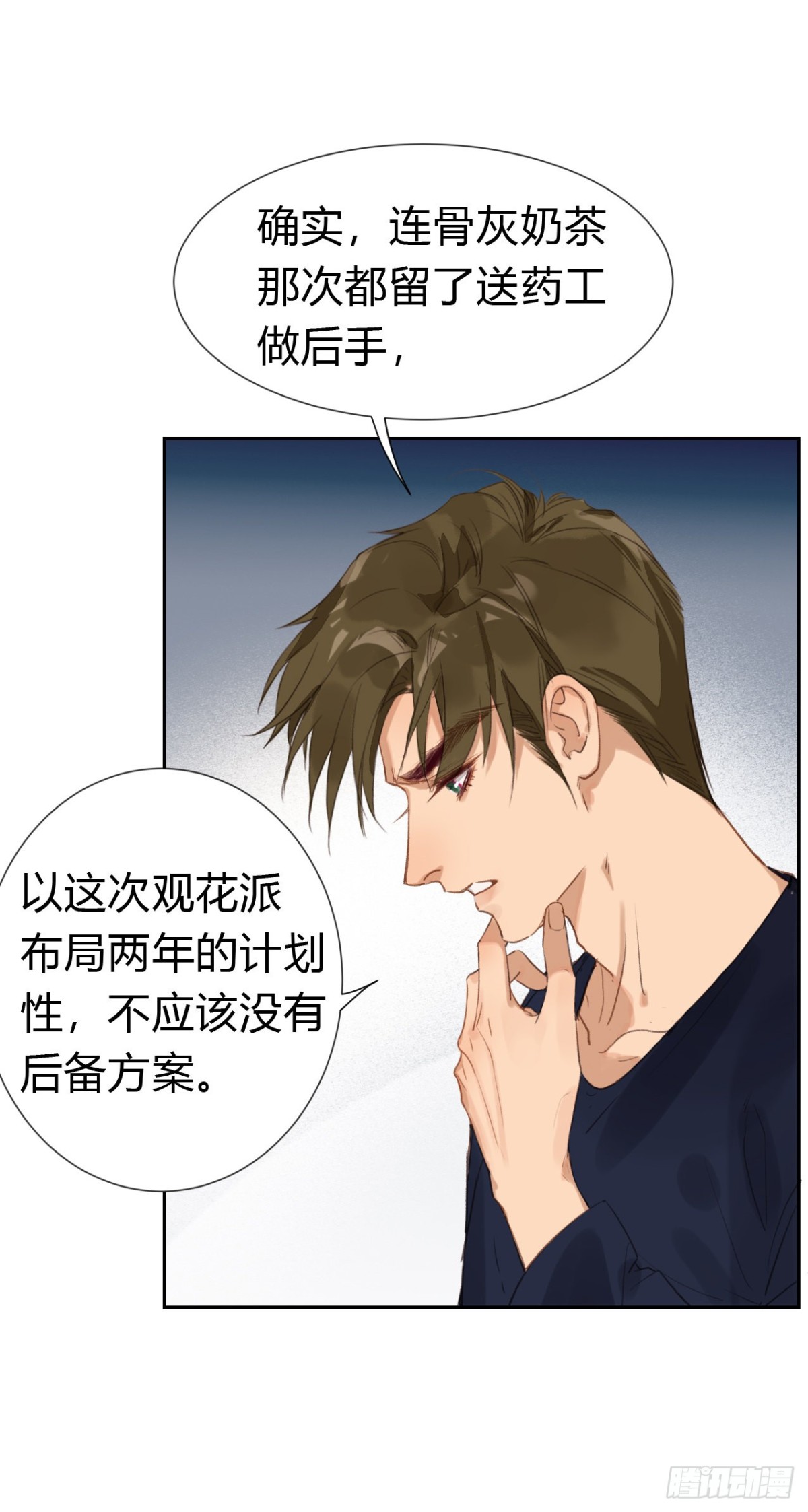 生门血衅&middot;后编06-第51话