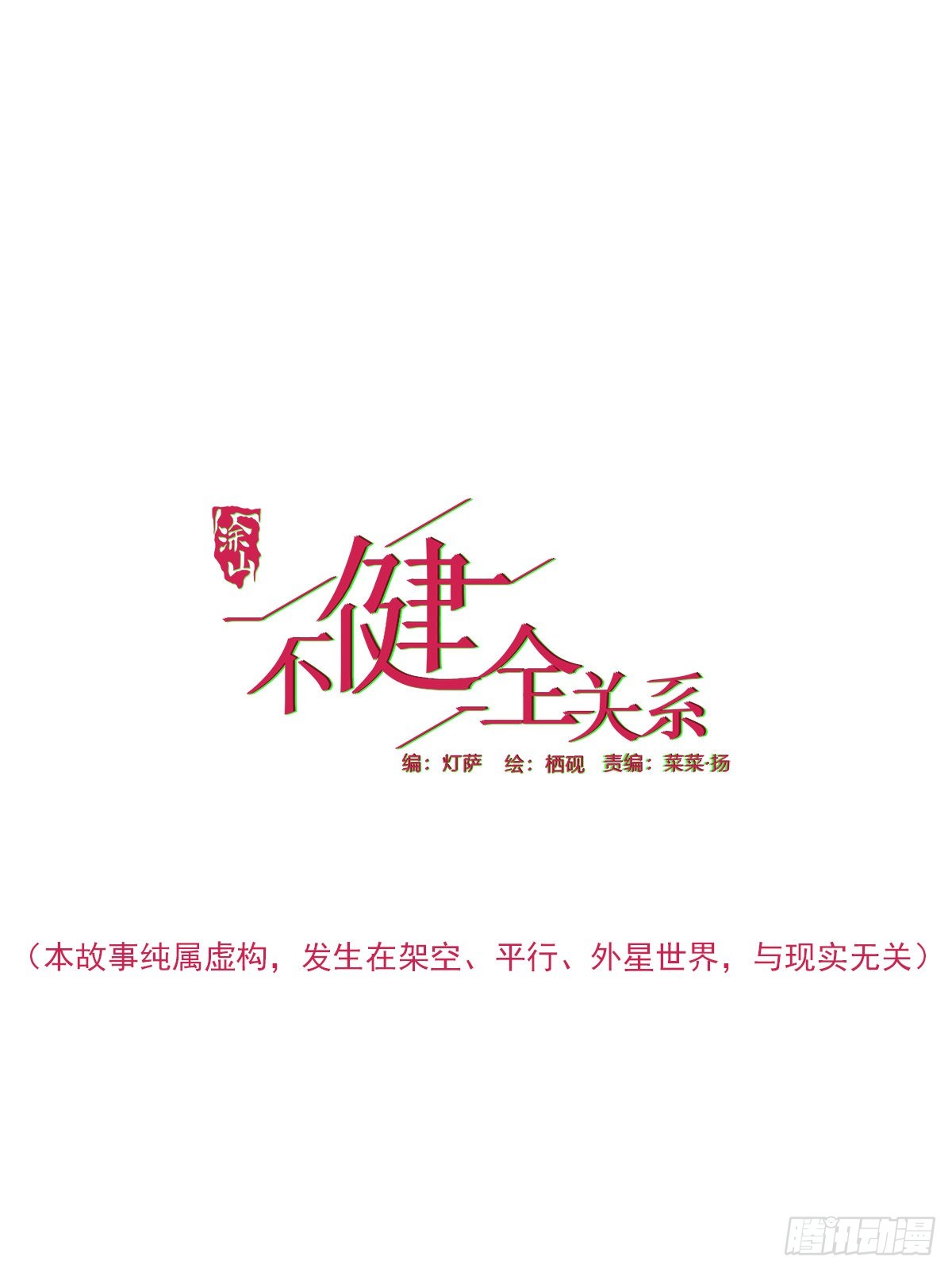 生门血衅&middot;后编08-第53话