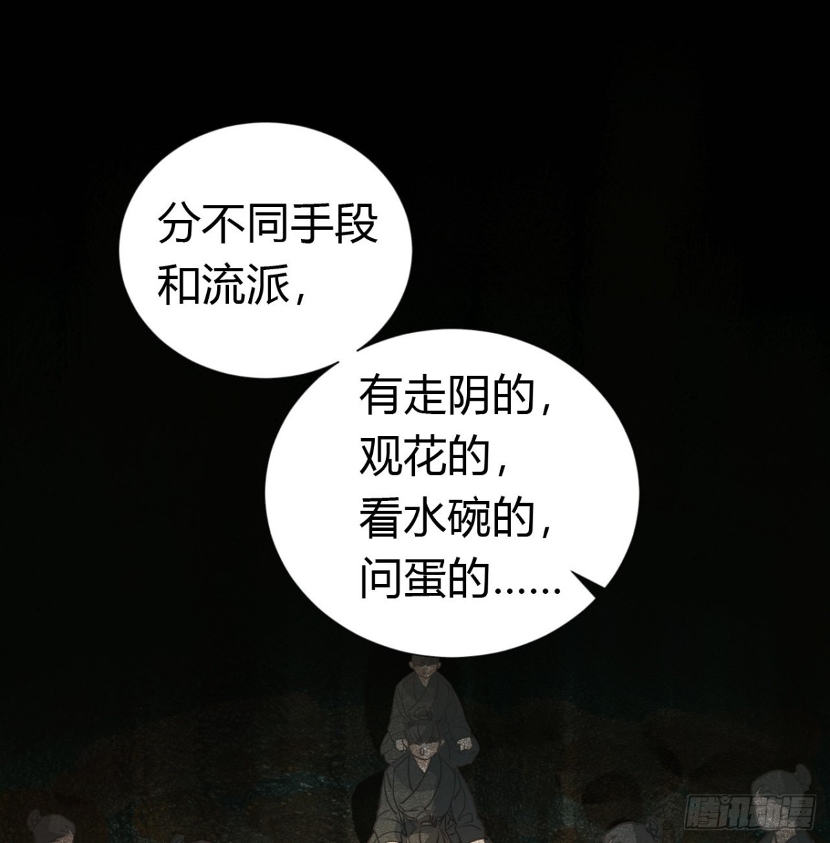 生门血衅&middot;后编08-第53话