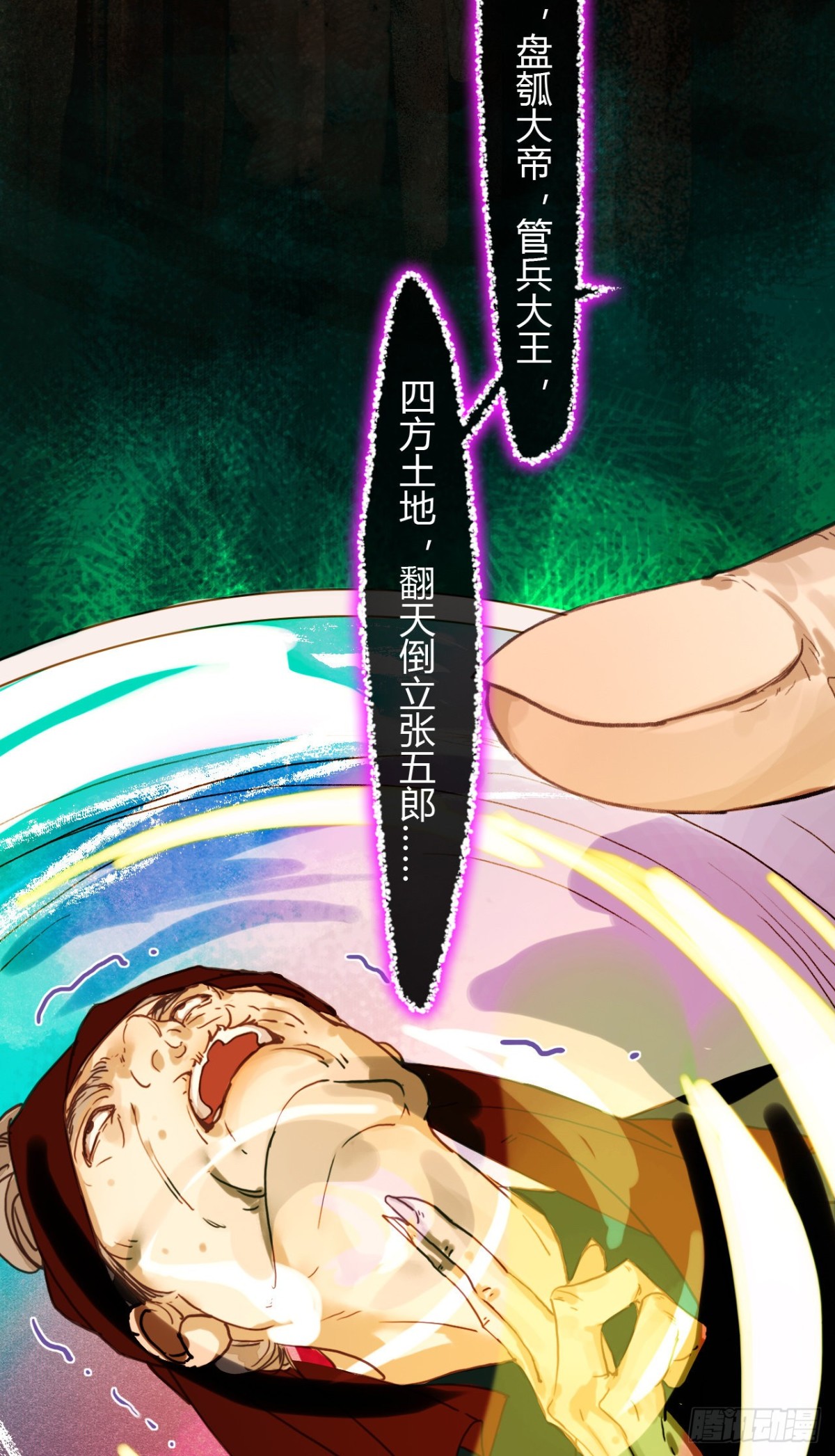 生门血衅&middot;后编08-第53话