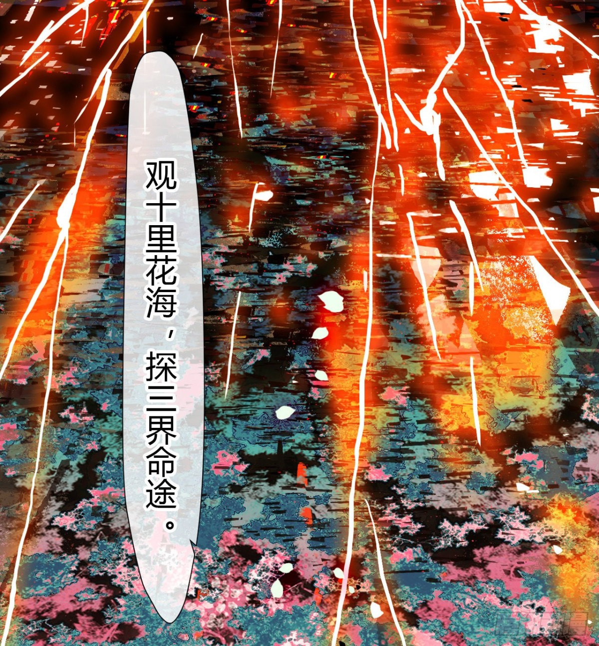 生门血衅&middot;后编08-第53话