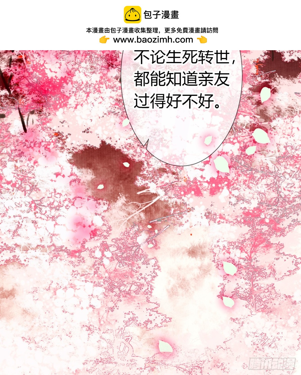 生门血衅&middot;后编08-第53话
