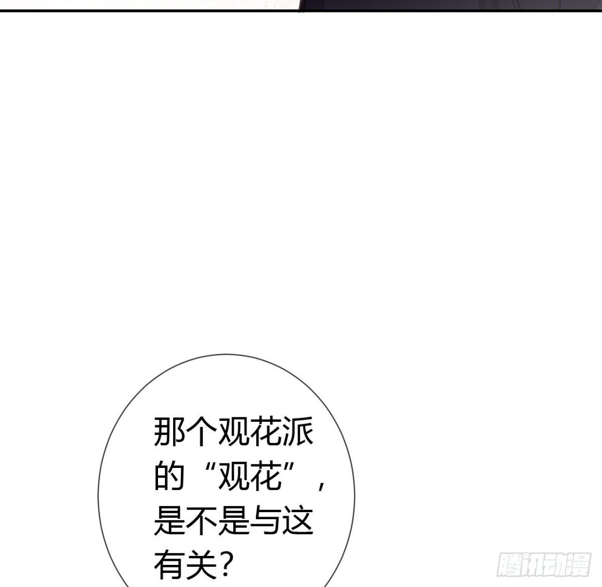 生门血衅&middot;后编08-第53话