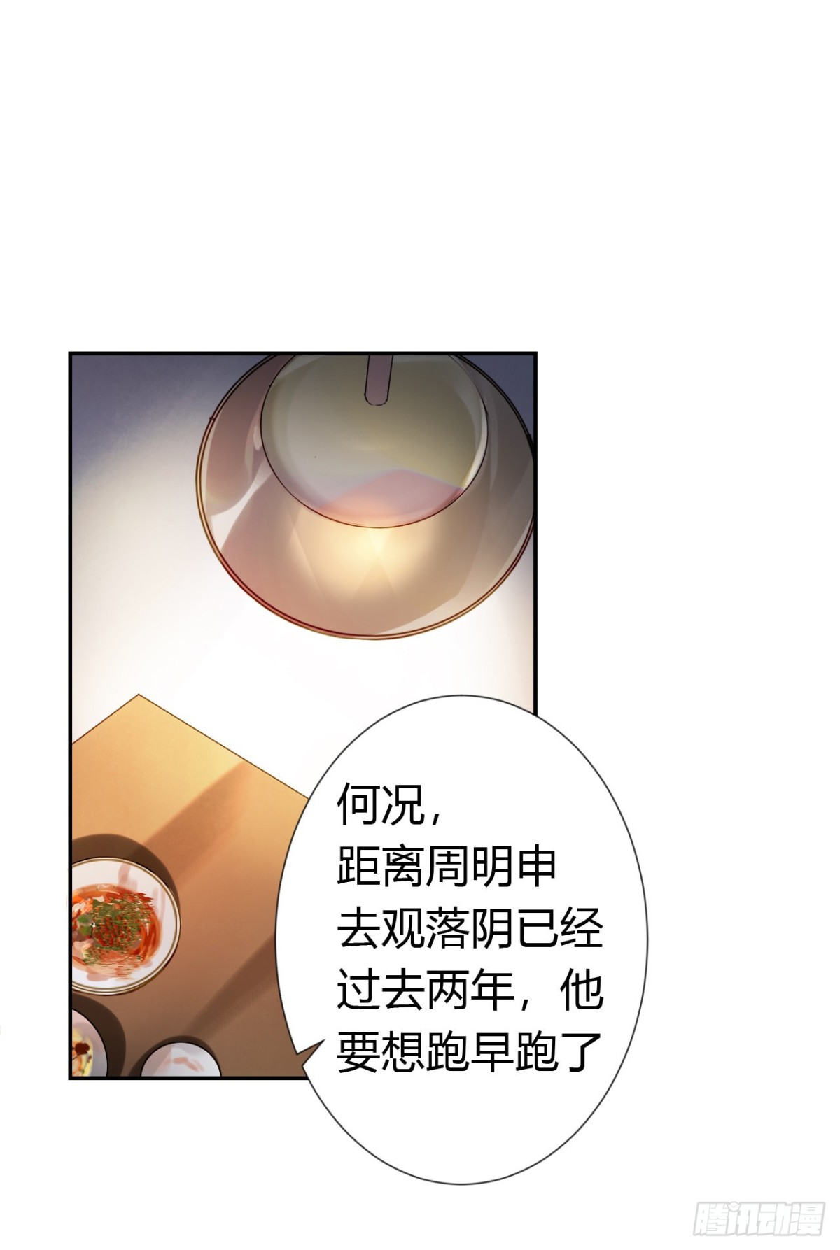 生门血衅&middot;后编08-第53话