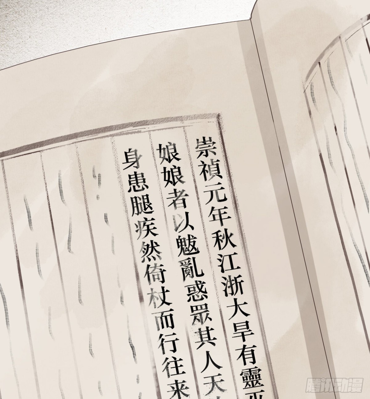 百卒戏傩23(1/2)-第81话