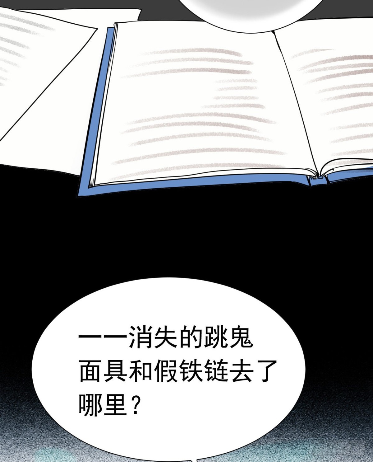 百卒戏傩27(1/2)-第85话
