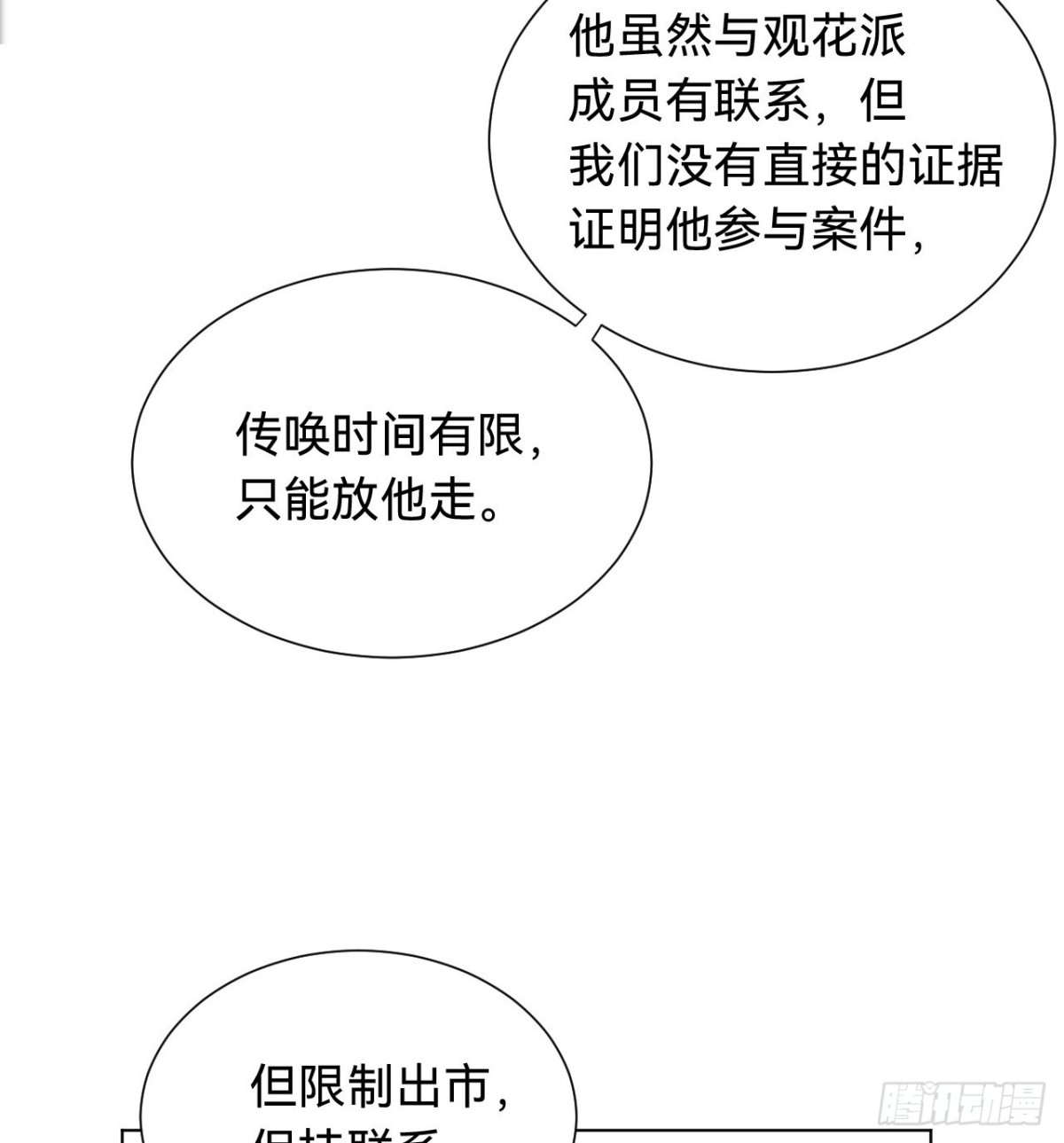百卒戏傩&middot;后编02(1/2)-第91话