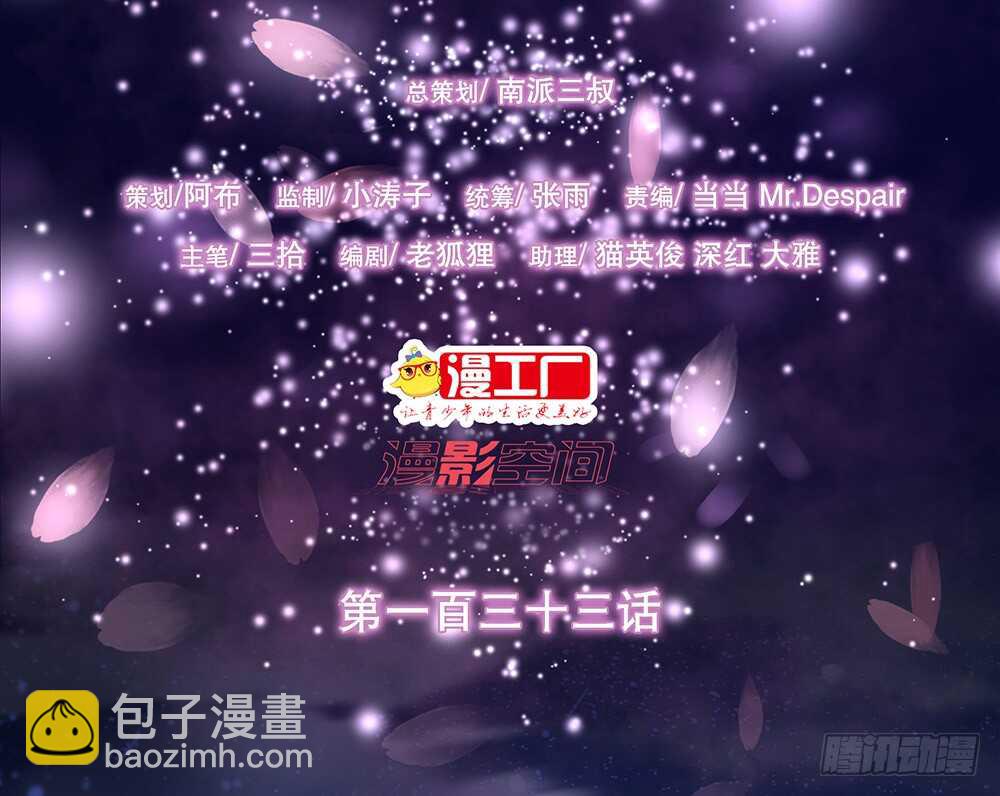 茂山沦陷(1/2)-第143话