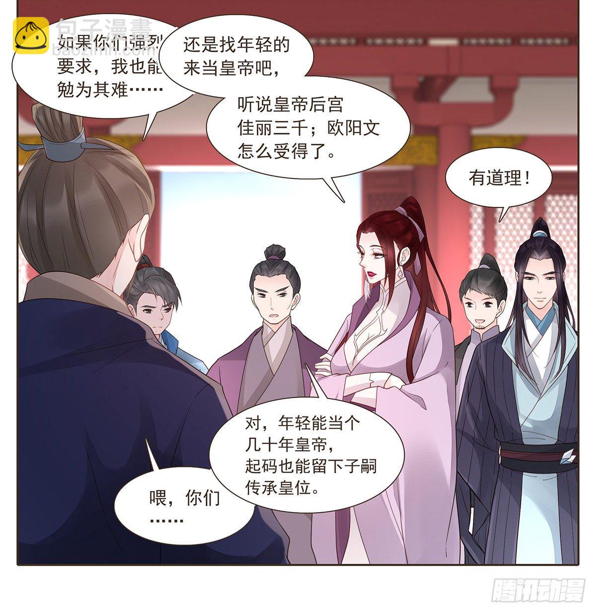 欧阳文造反的原因-第169话