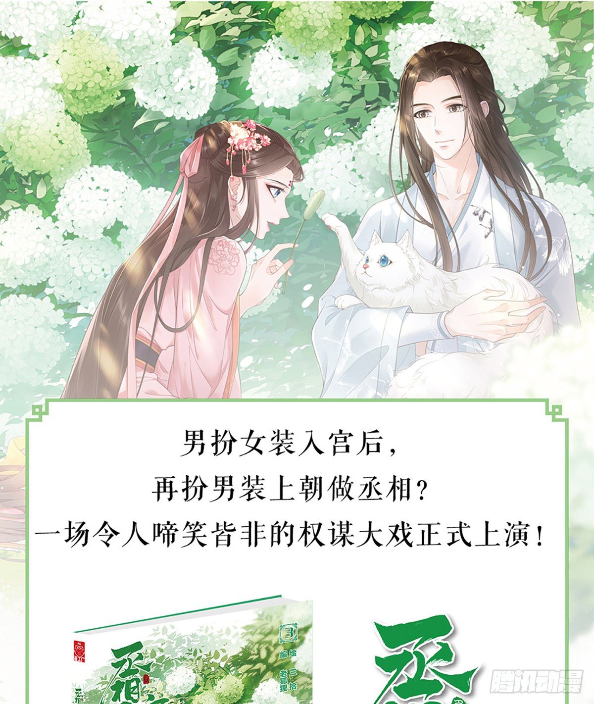 欧阳文造反的原因-第169话