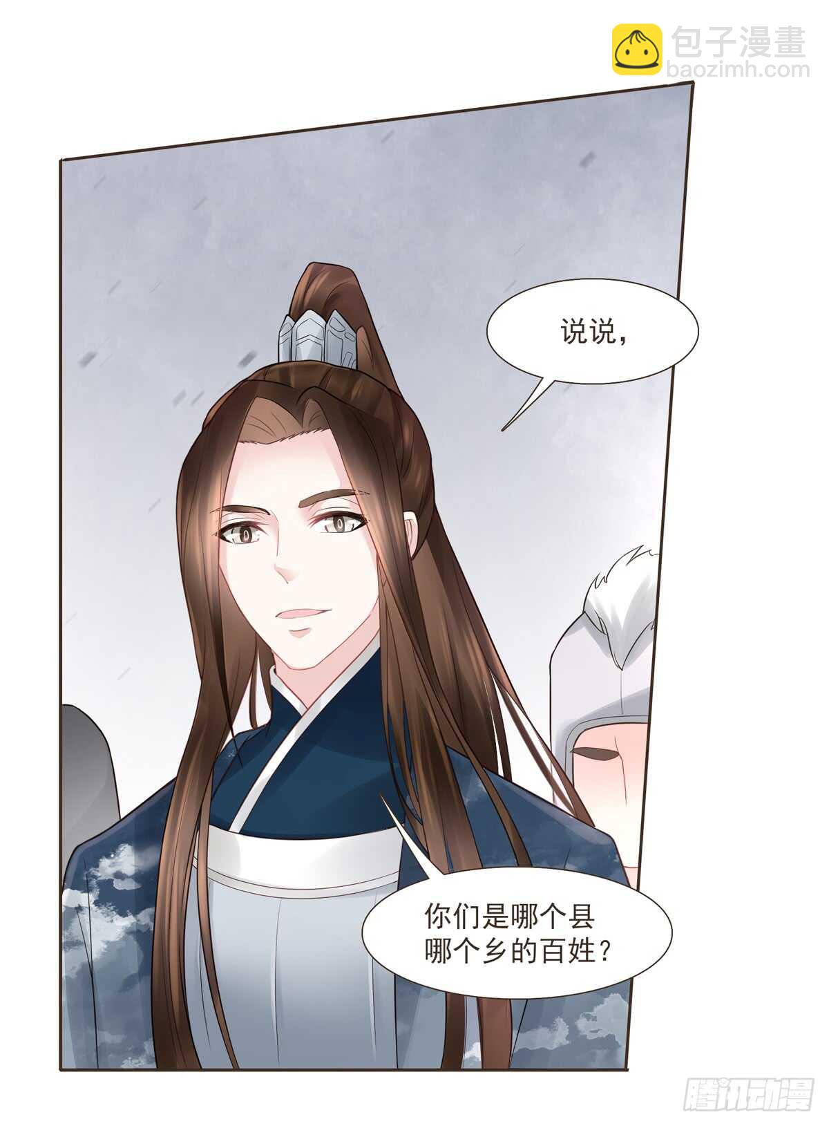 安抚百姓-第171话