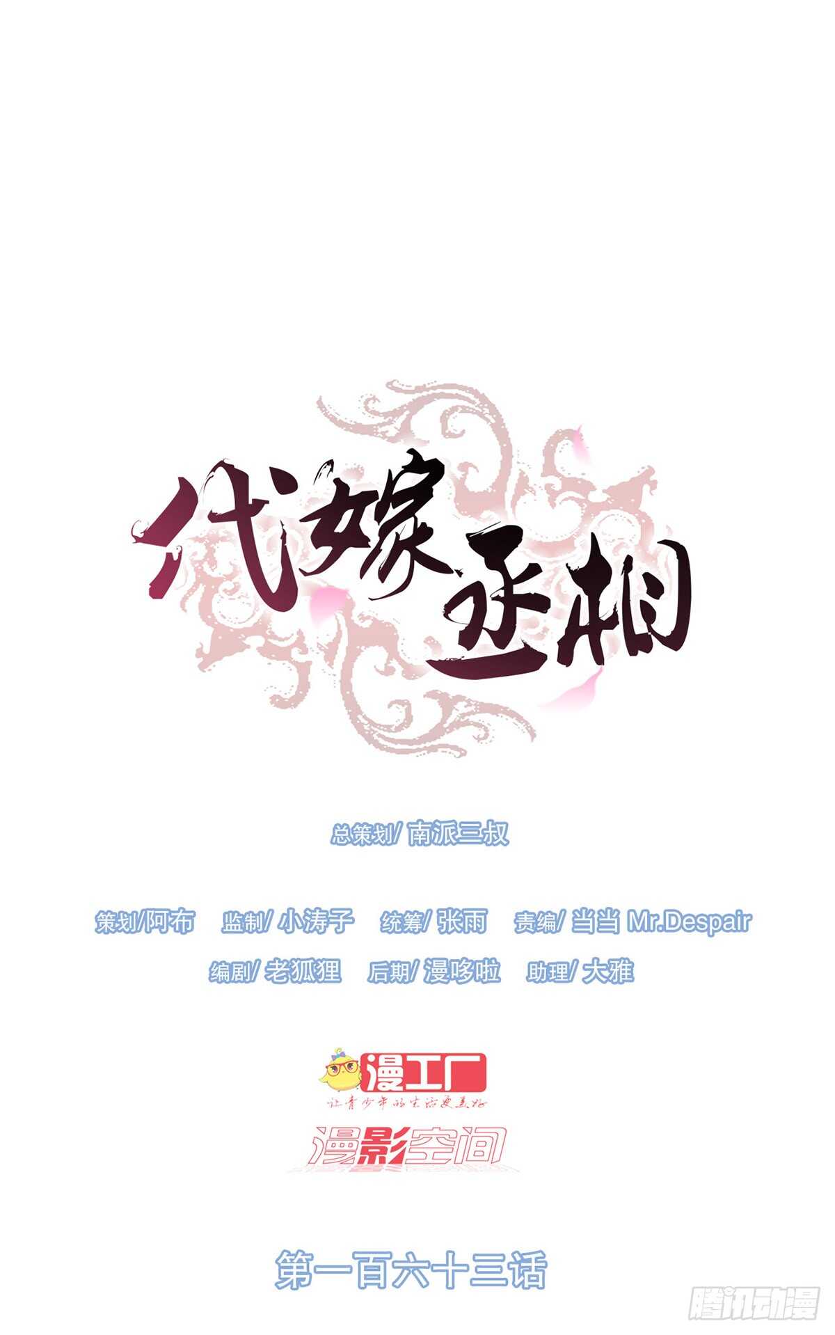 假身份又何妨-第185话
