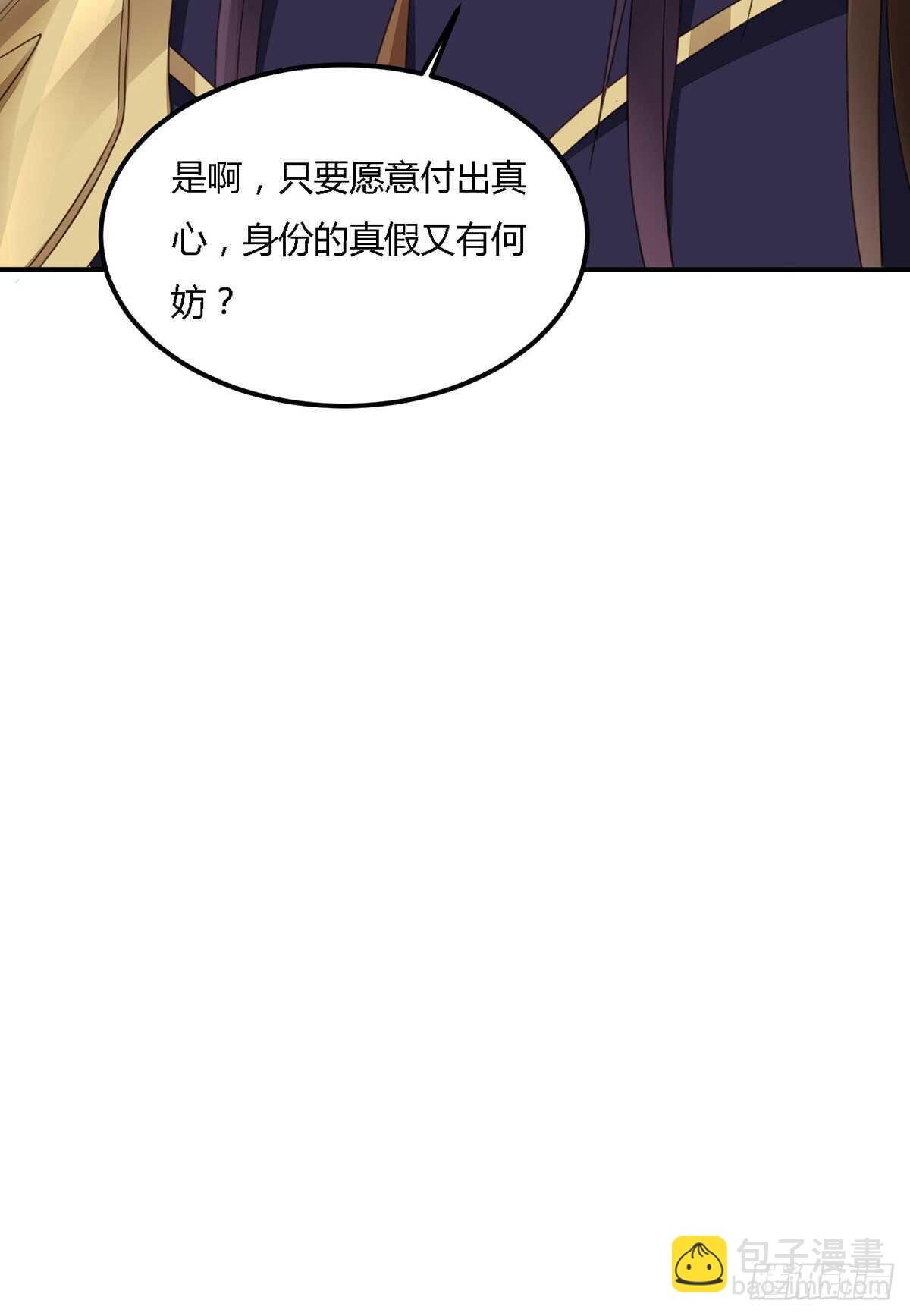 假身份又何妨-第185话
