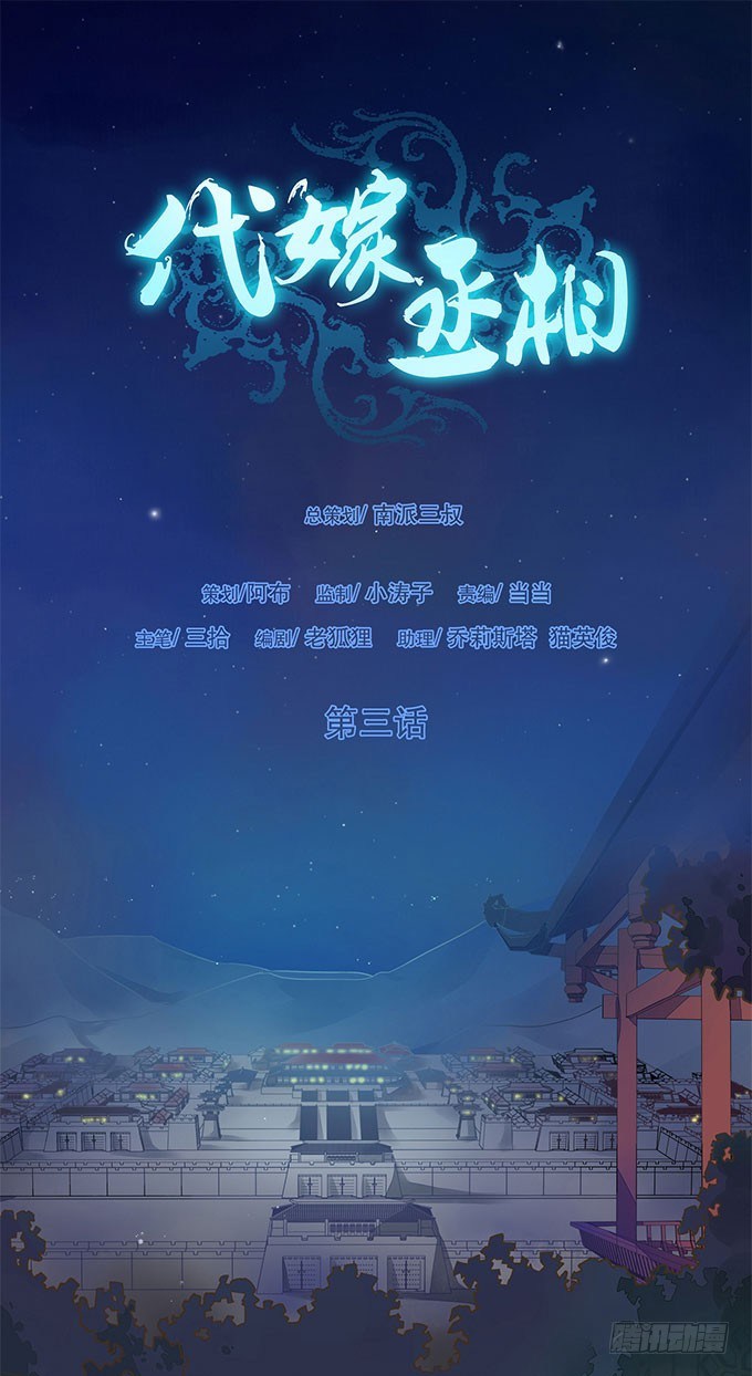 皇宫行刺-第3话