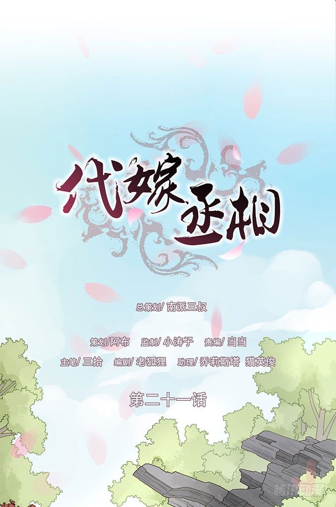 代理丞相-第21话
