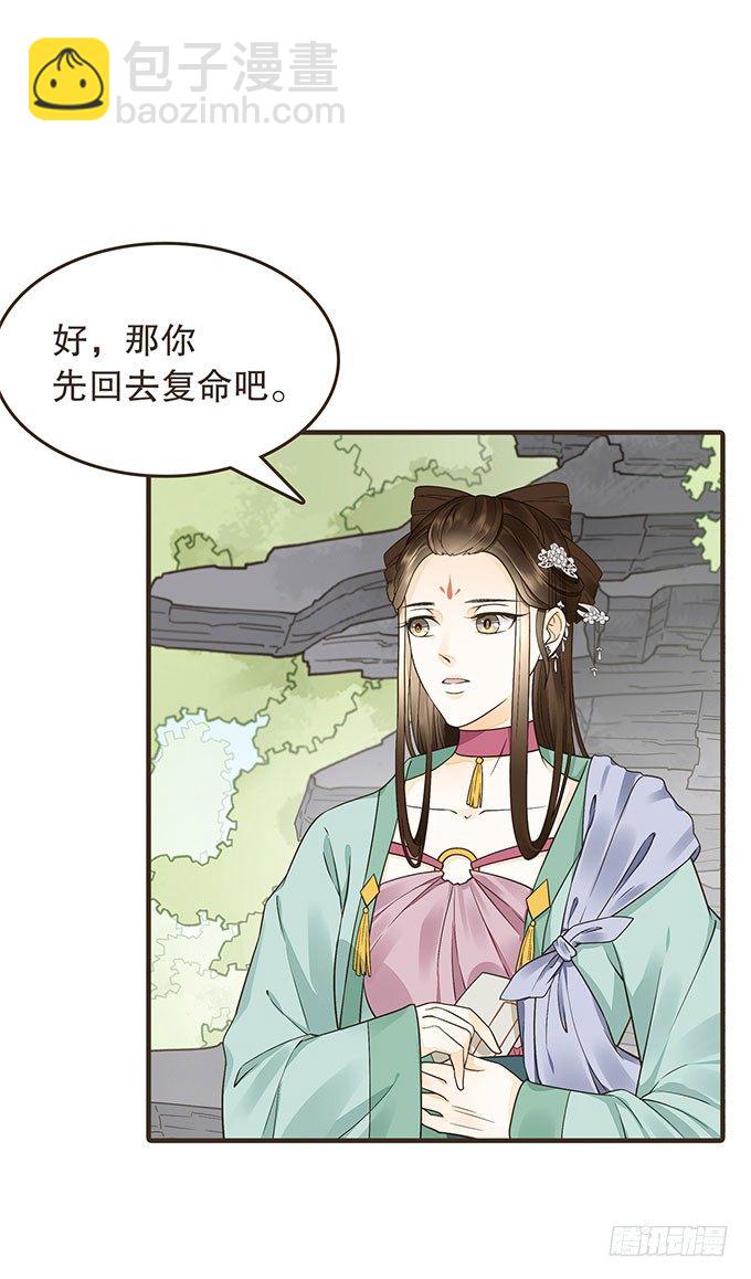 代理丞相-第21话