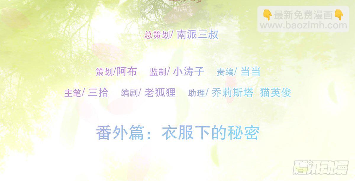 番外篇：衣服下的秘密-第33话