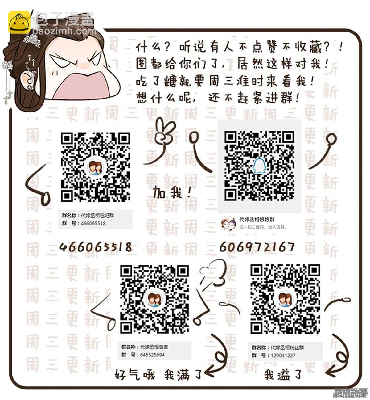 我错看你了-第51话
