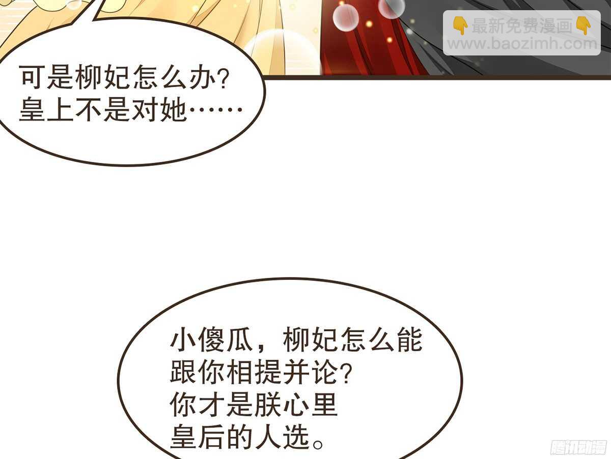 温柔要成为皇后？(1/2)-第63话