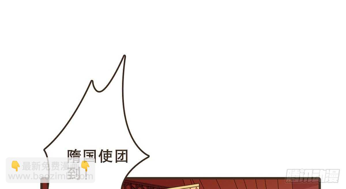 隋国使团(1/3)-第71话