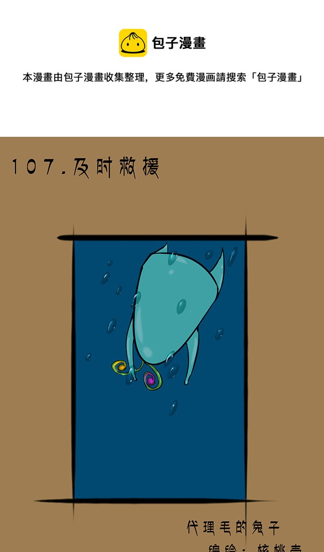 107 及时救援-第107话