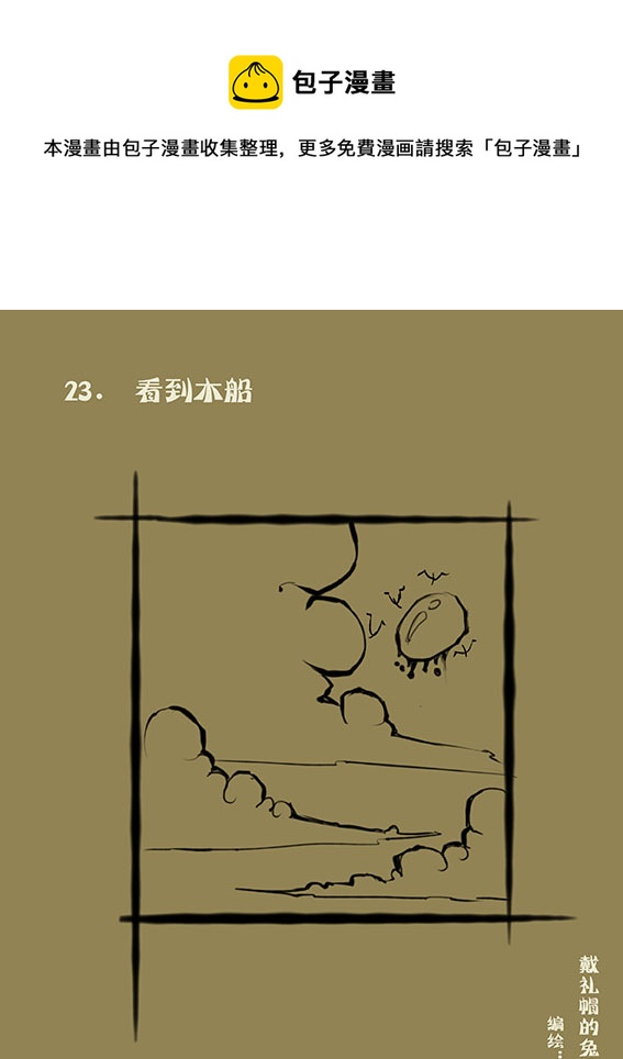 23 看到木船-第23话