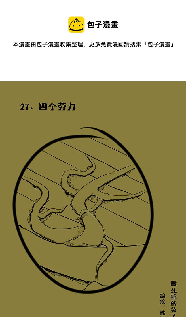 27 四个劳力-第27话