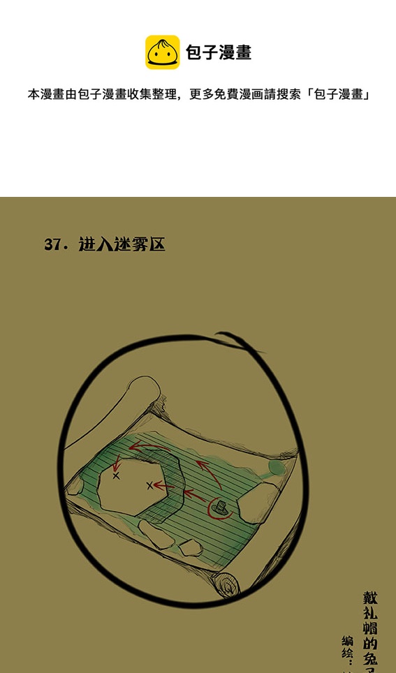 37 进入迷雾区-第37话