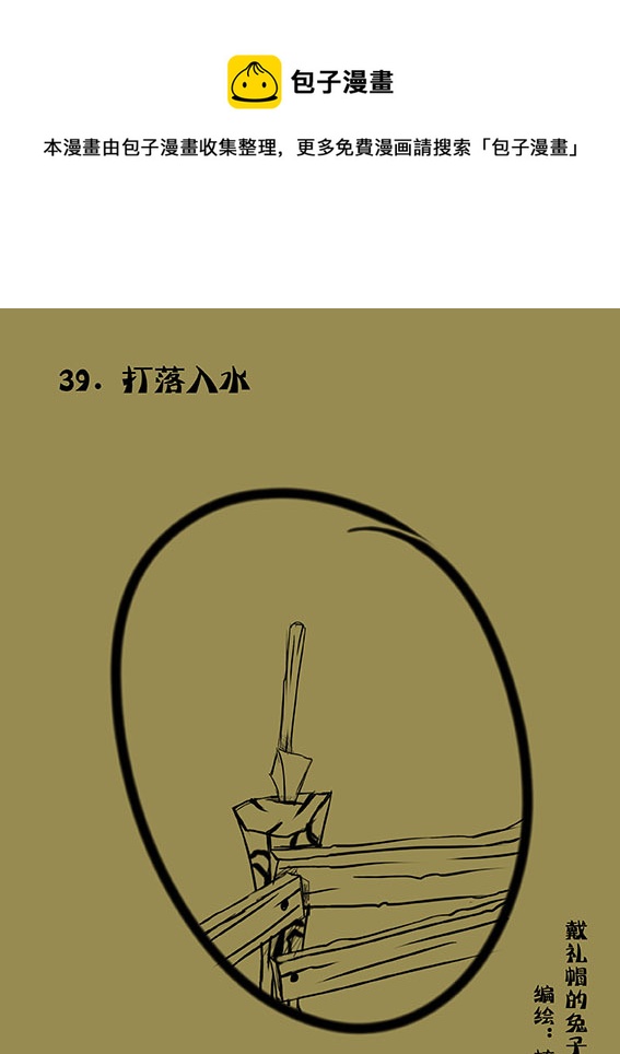 39 打落入水-第39话