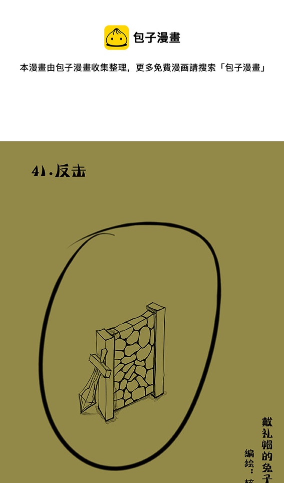 41 反击-第41话