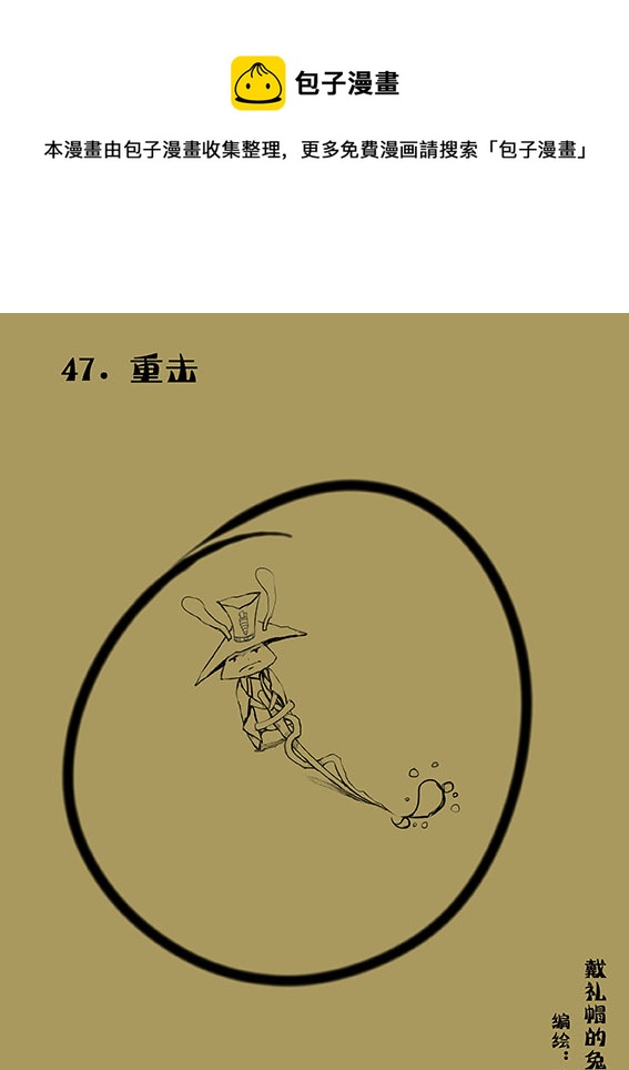 47 重击-第47话